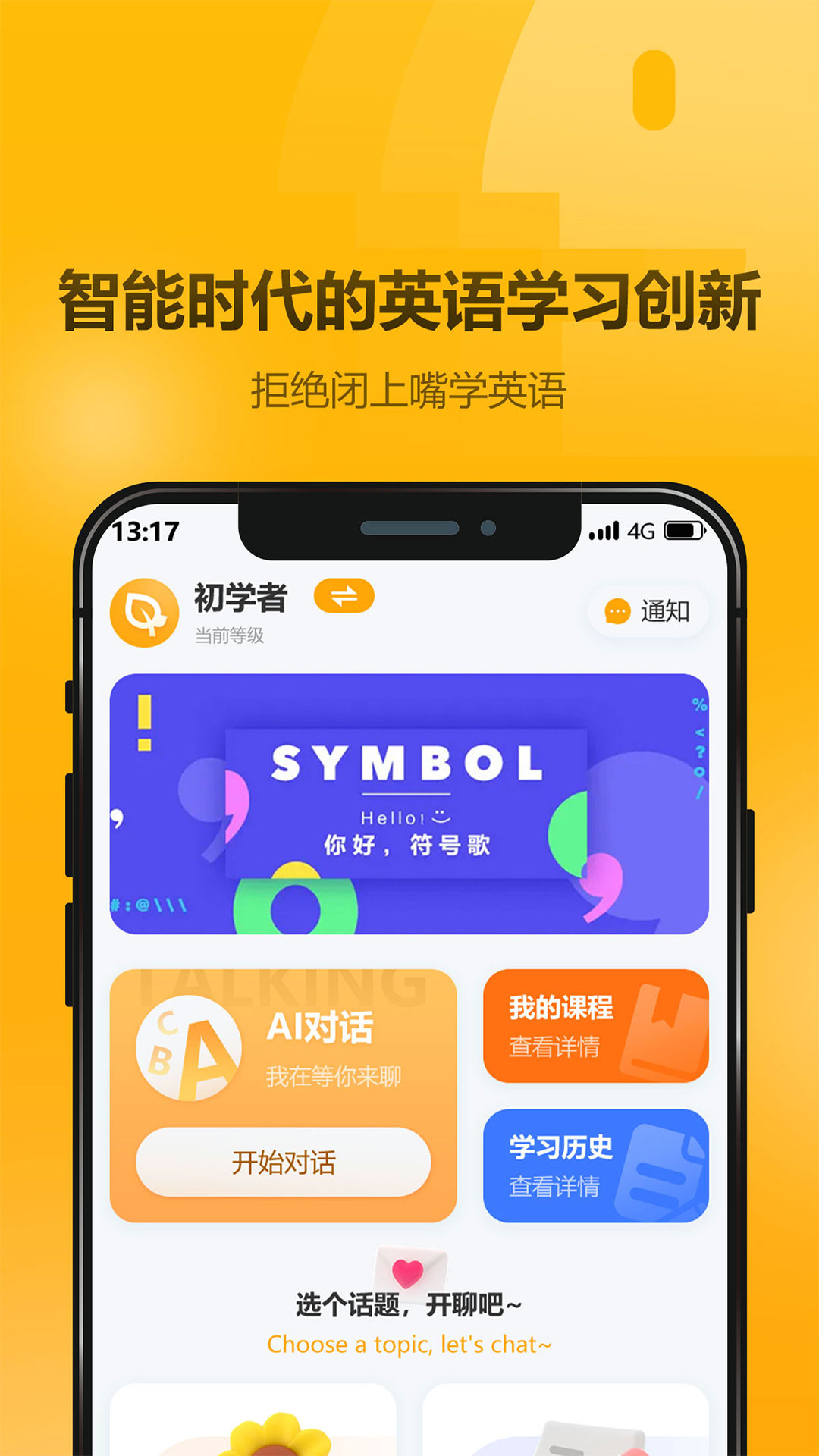 英語大師手機版