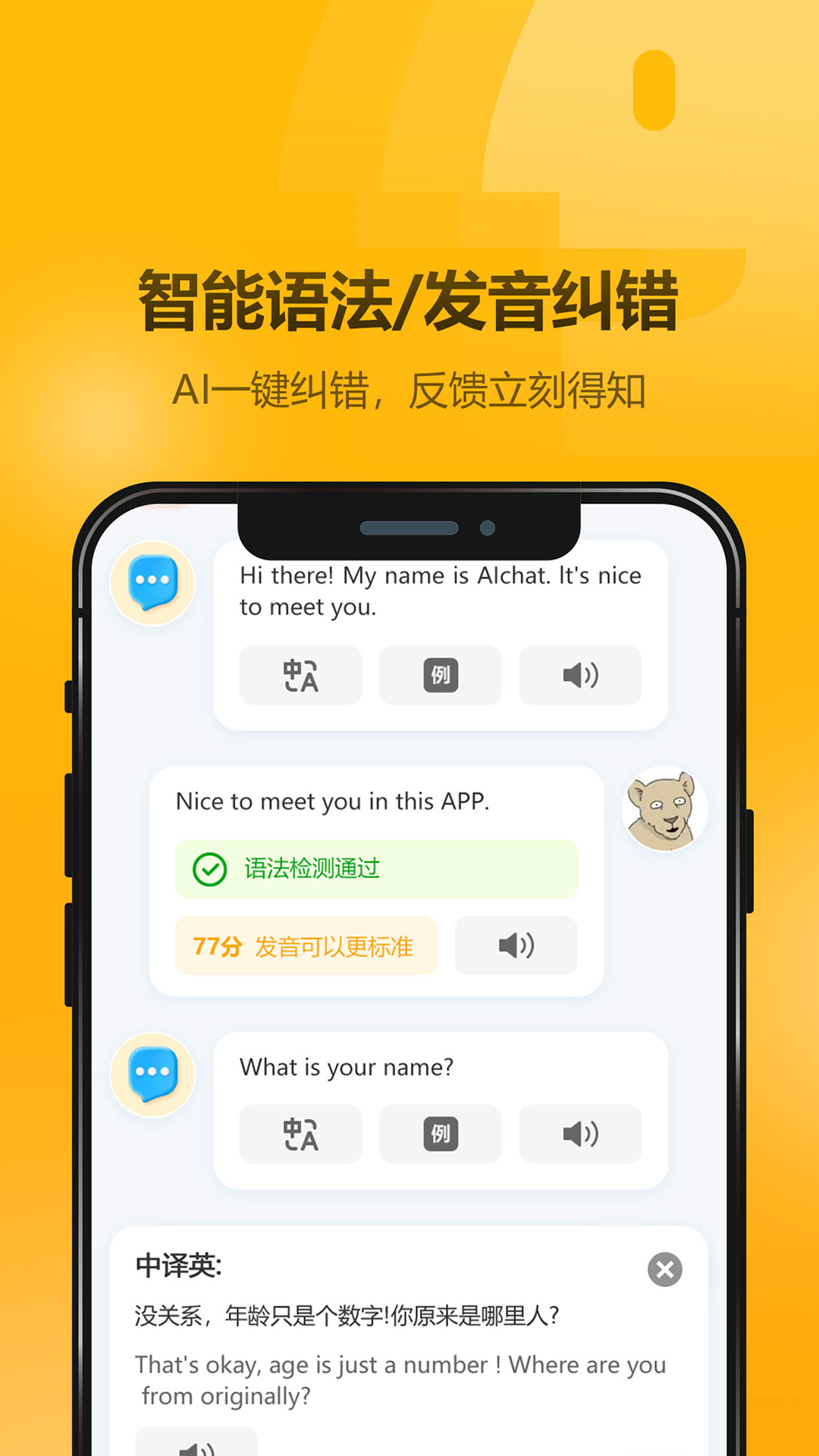 英語大師手機版