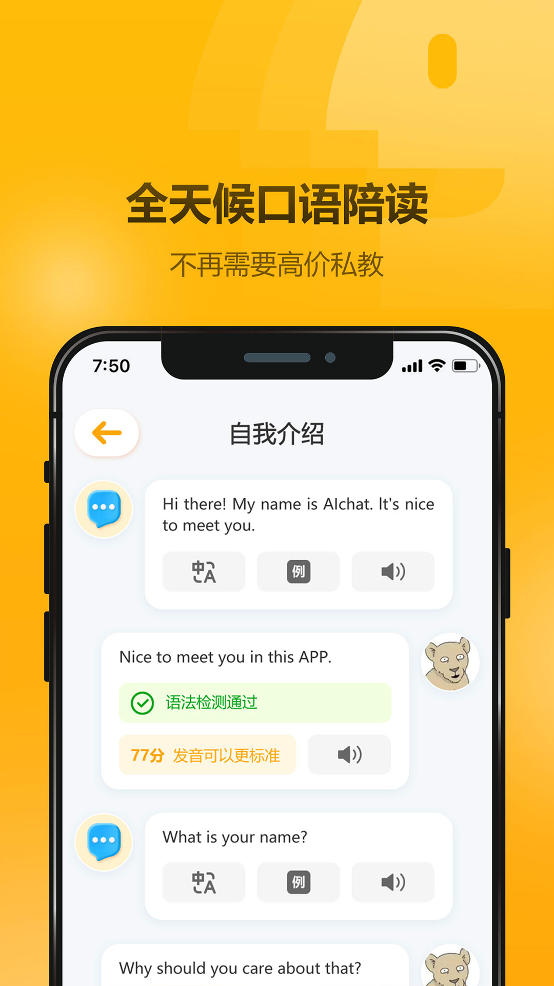 英語大師手機版