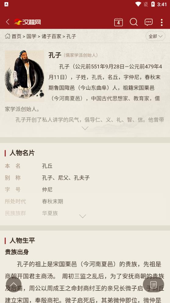 漢程國學(xué)APP新版本