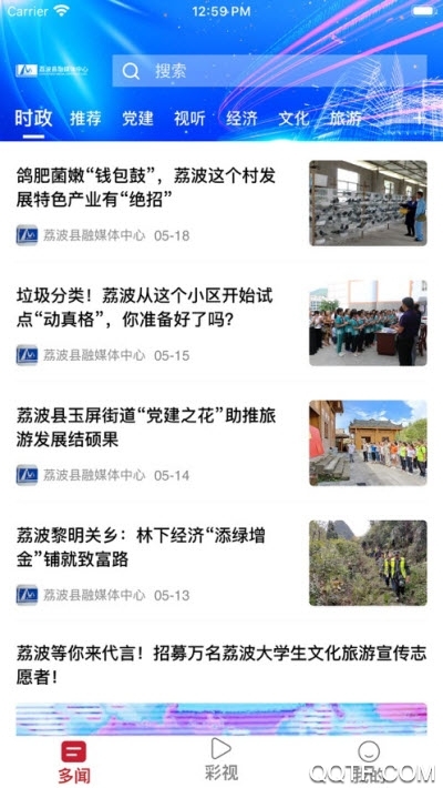 荔波傳媒手機(jī)應(yīng)用
