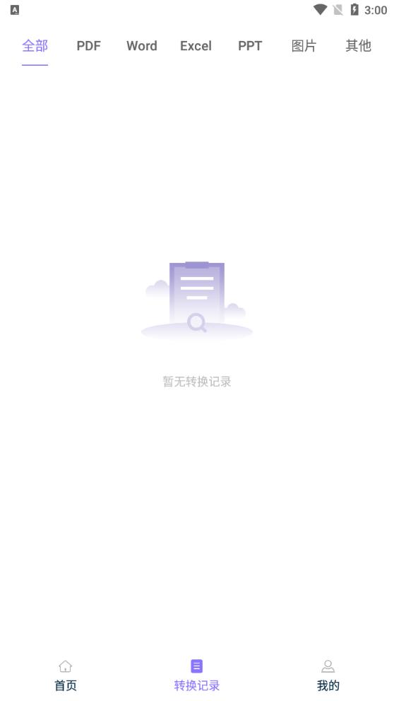 官方版PDF編輯轉(zhuǎn)換器APP