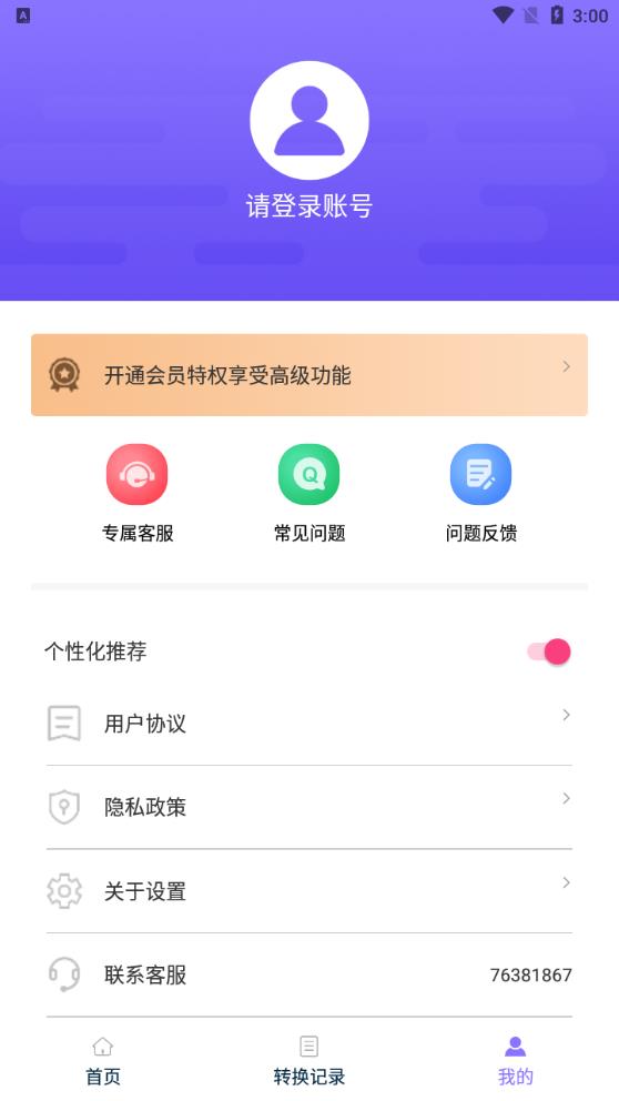 官方版PDF編輯轉(zhuǎn)換器APP