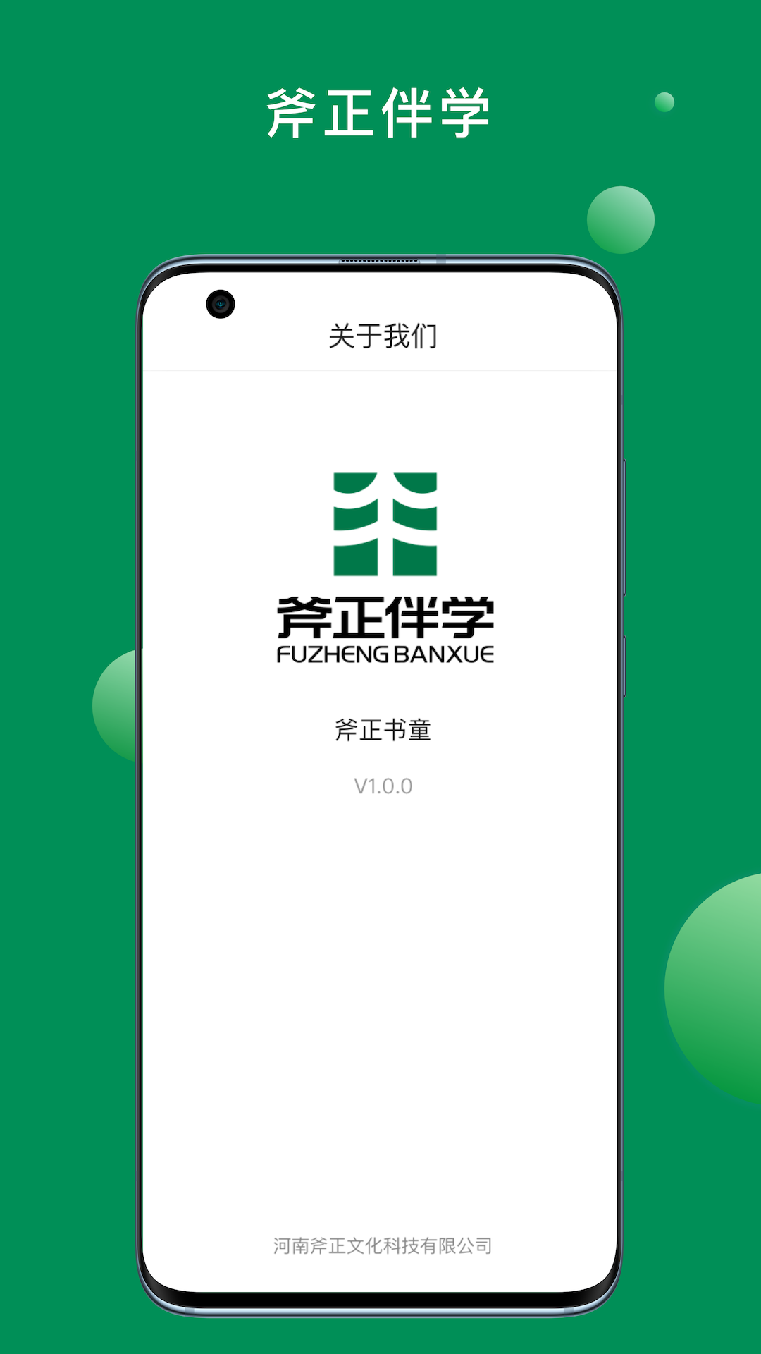 斧正書童安卓版