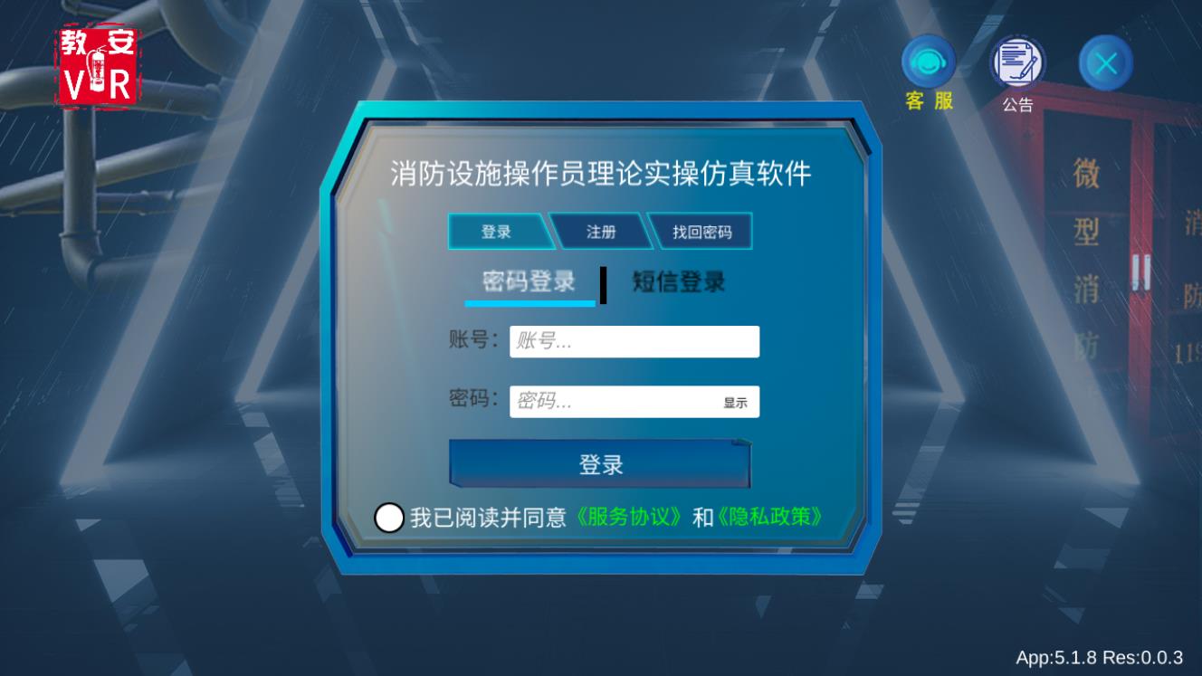 教安VR模擬軟件破解版