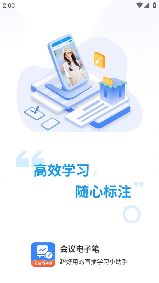 會(huì)議電子筆APP新版本