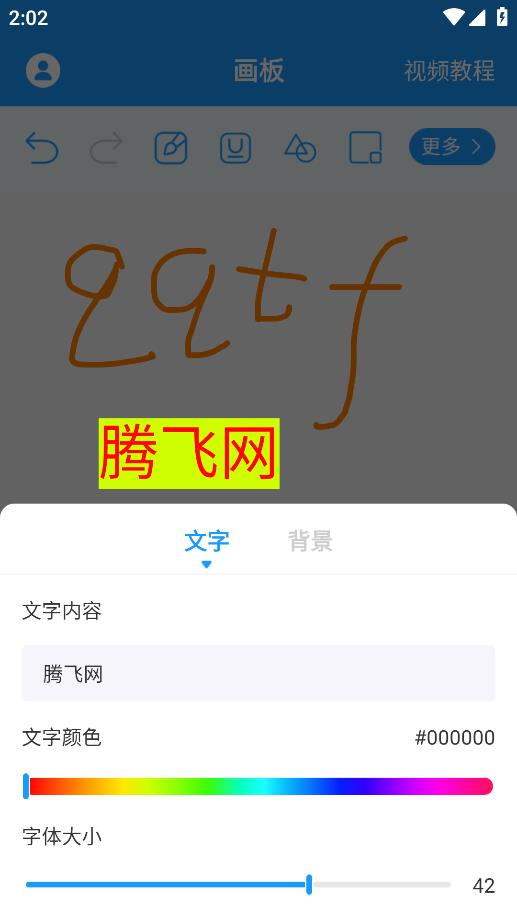 會(huì)議電子筆APP新版本