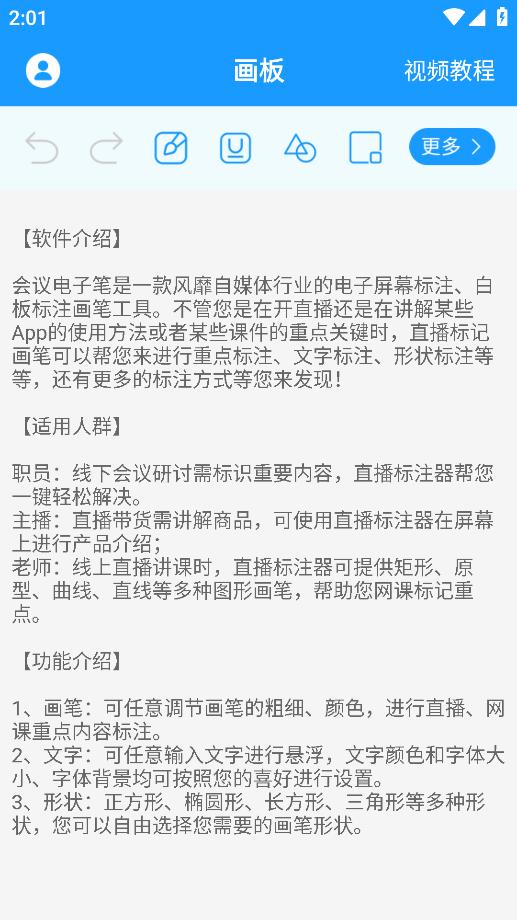 會(huì)議電子筆APP新版本
