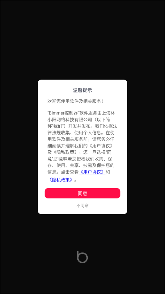 Bimmer控制器APP（安卓版）