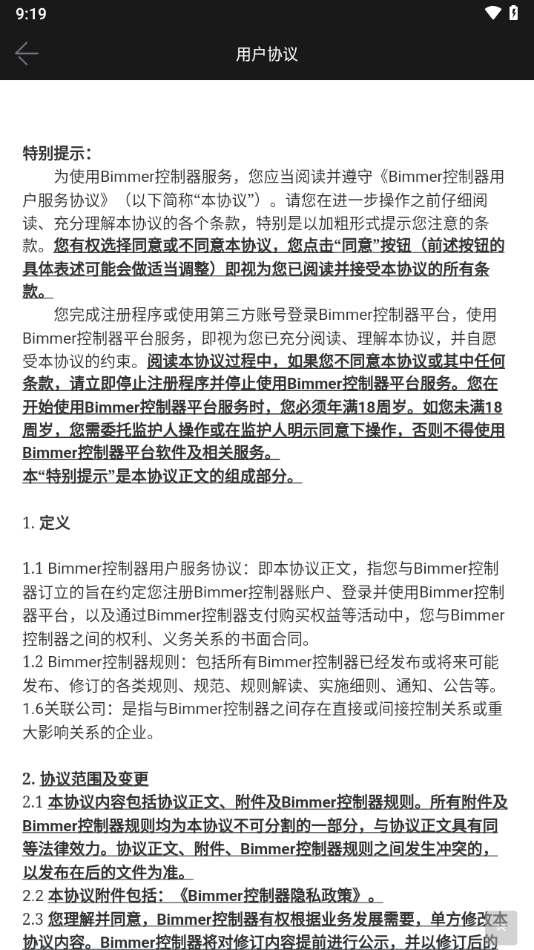 Bimmer控制器APP（安卓版）