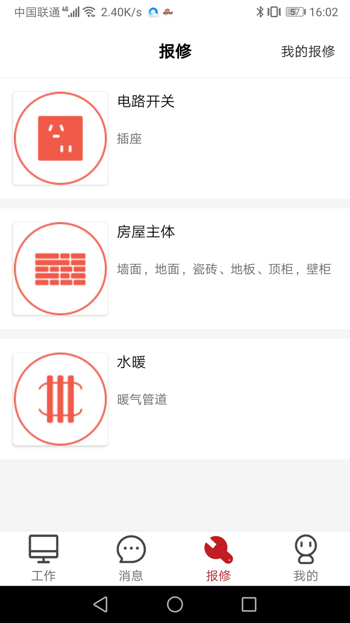 管家物業(yè)App