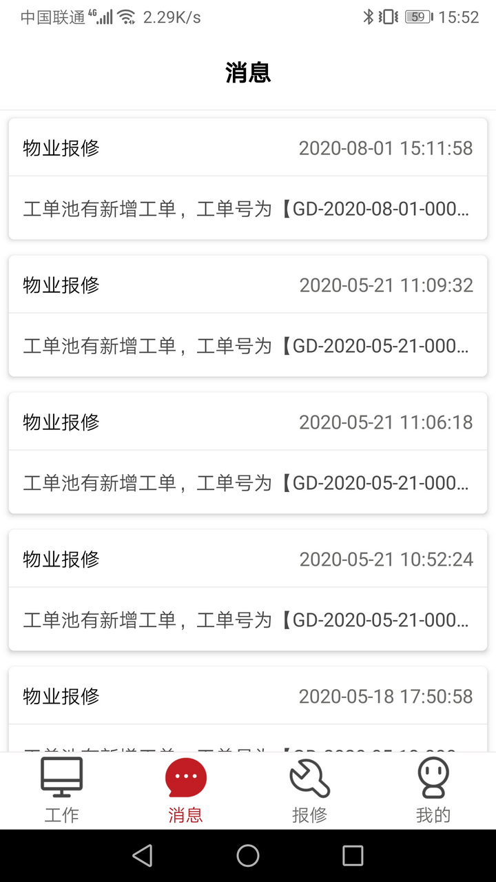 管家物業(yè)App