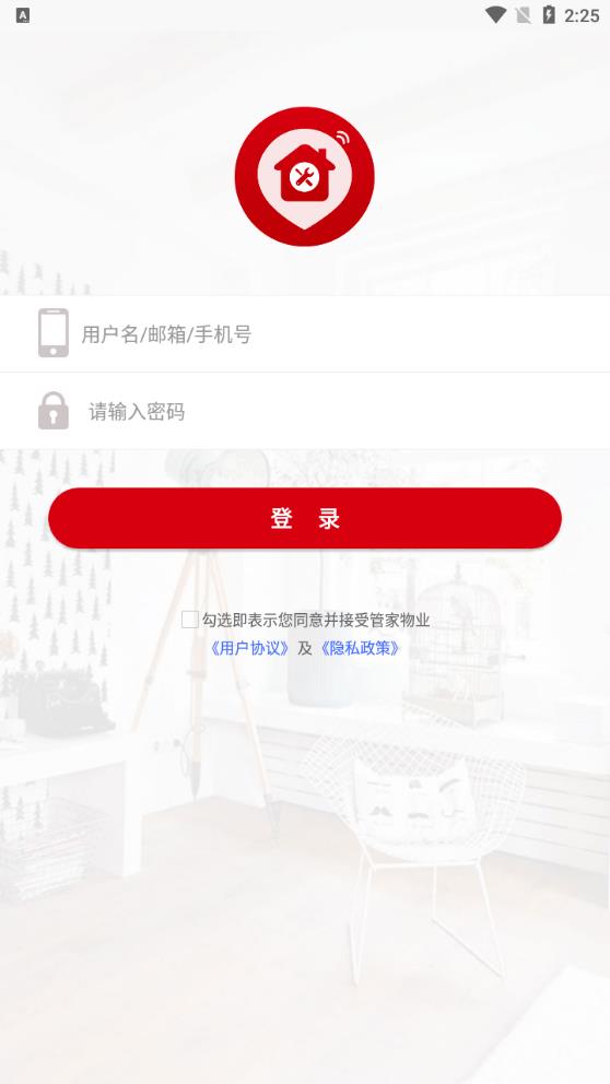 管家物業(yè)App