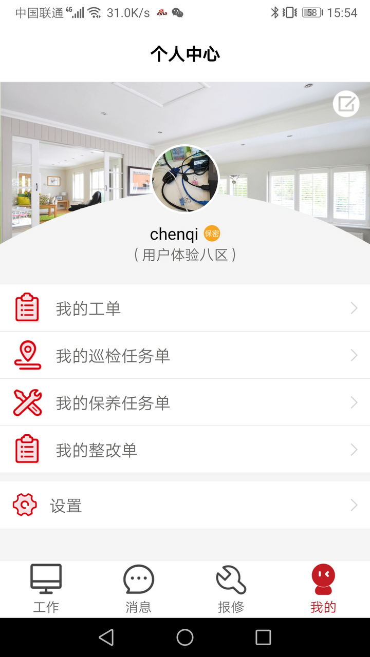 管家物業(yè)App