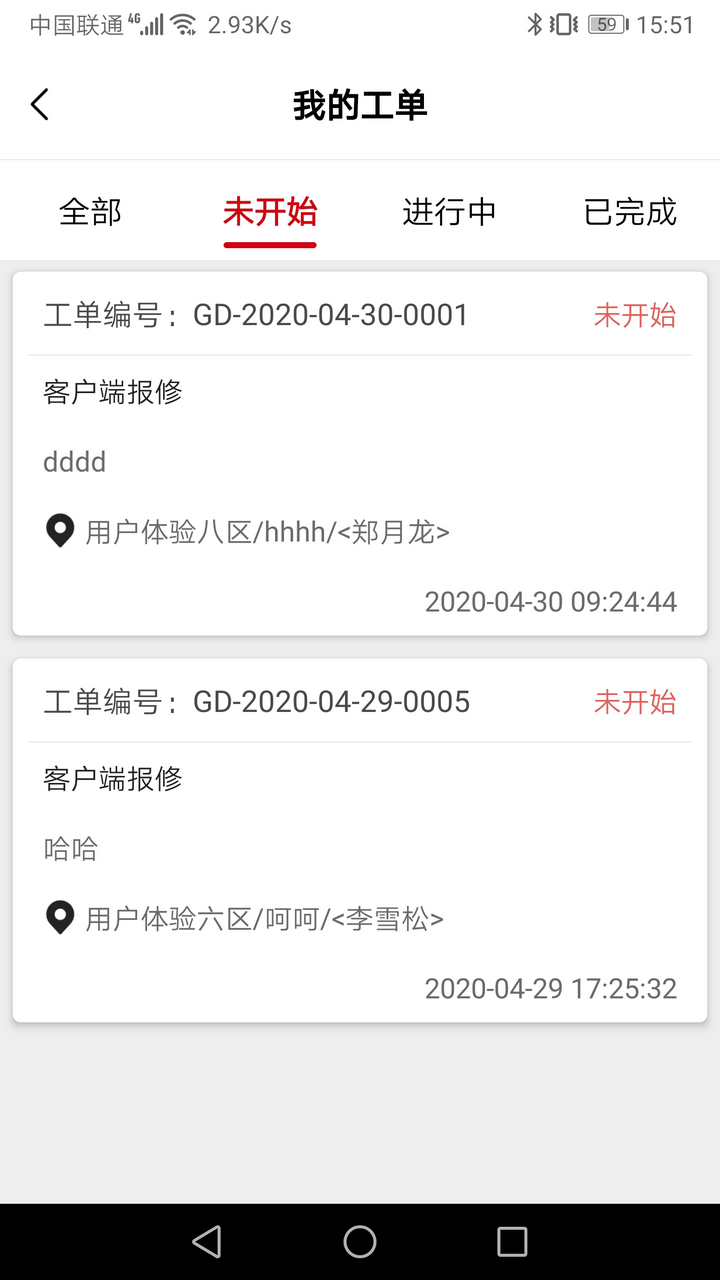管家物業(yè)App