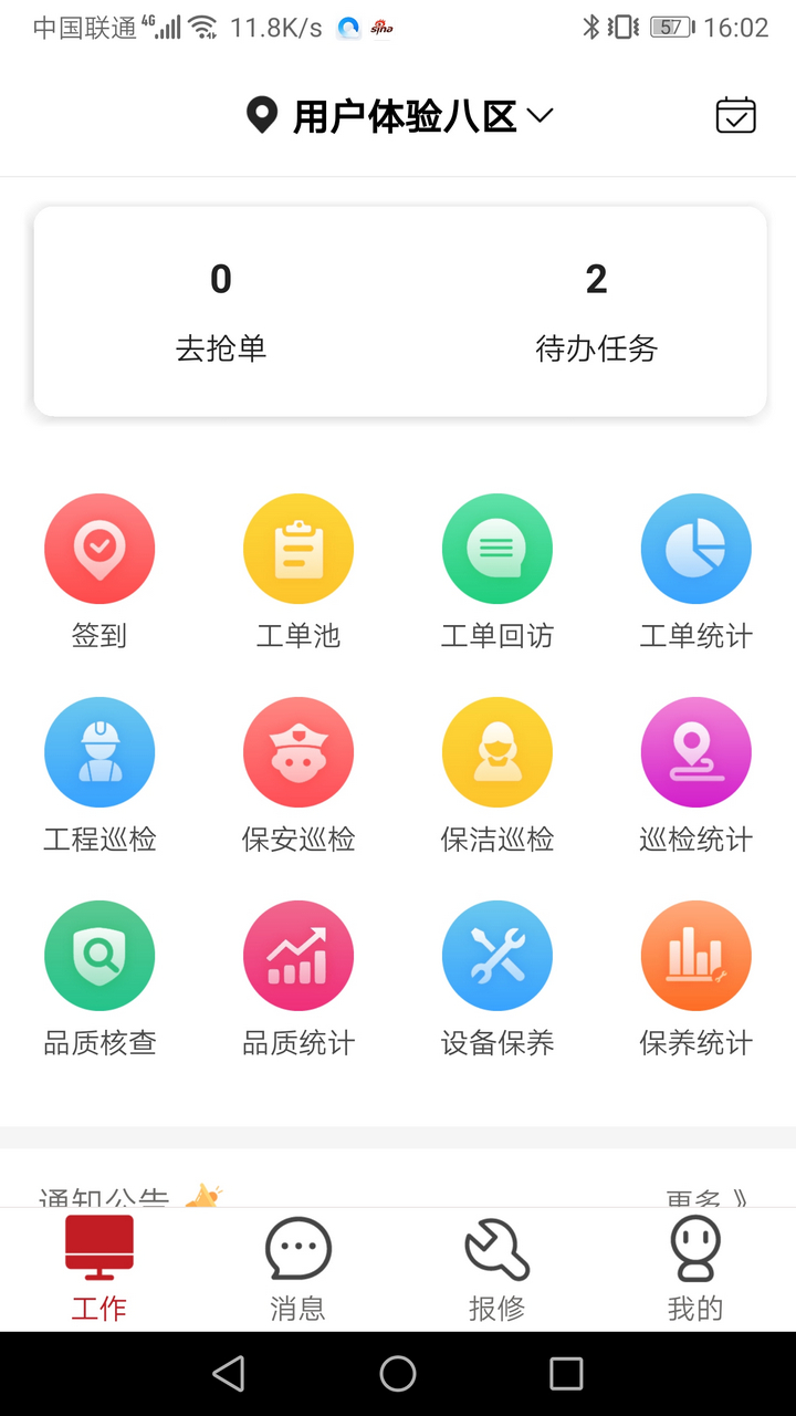 管家物業(yè)App