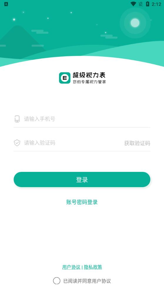 超級(jí)視力表APP安卓版本