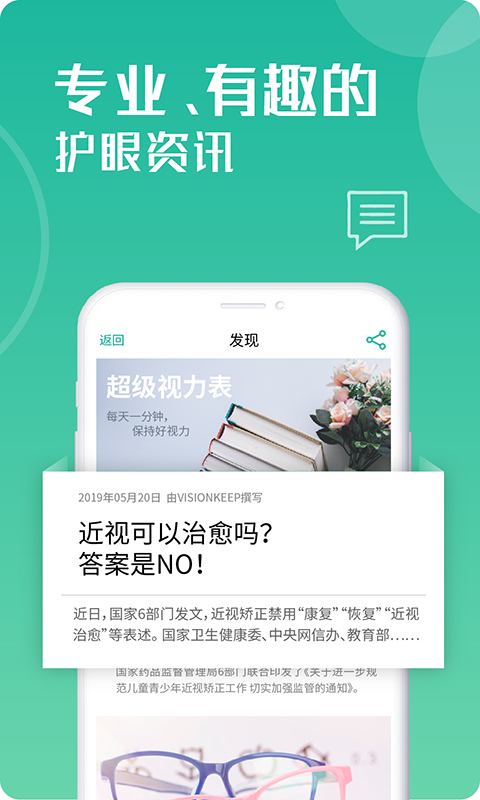 超級(jí)視力表APP安卓版本