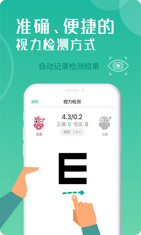 超級(jí)視力表APP安卓版本