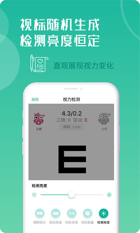 超級(jí)視力表APP安卓版本