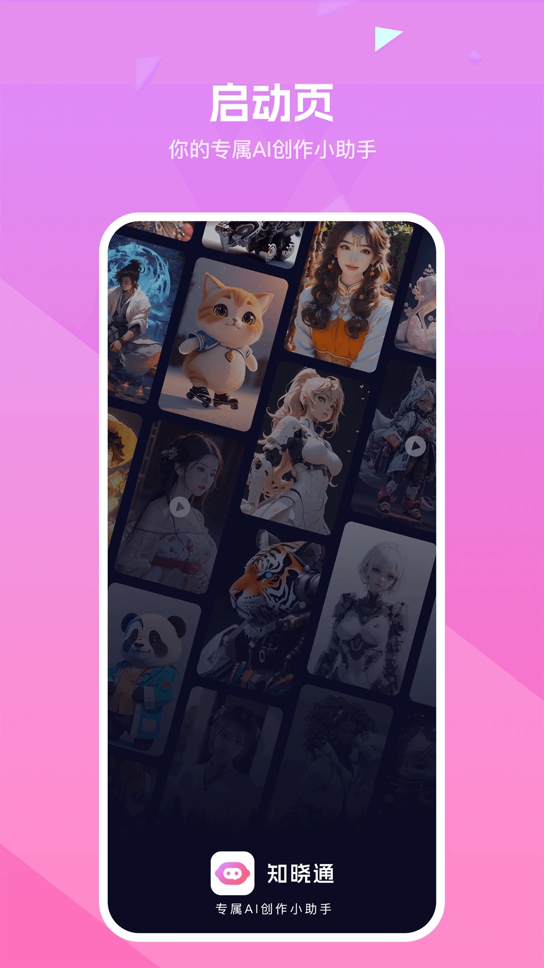 知曉通APP安卓版本