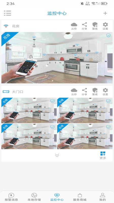 監(jiān)控管家官方版