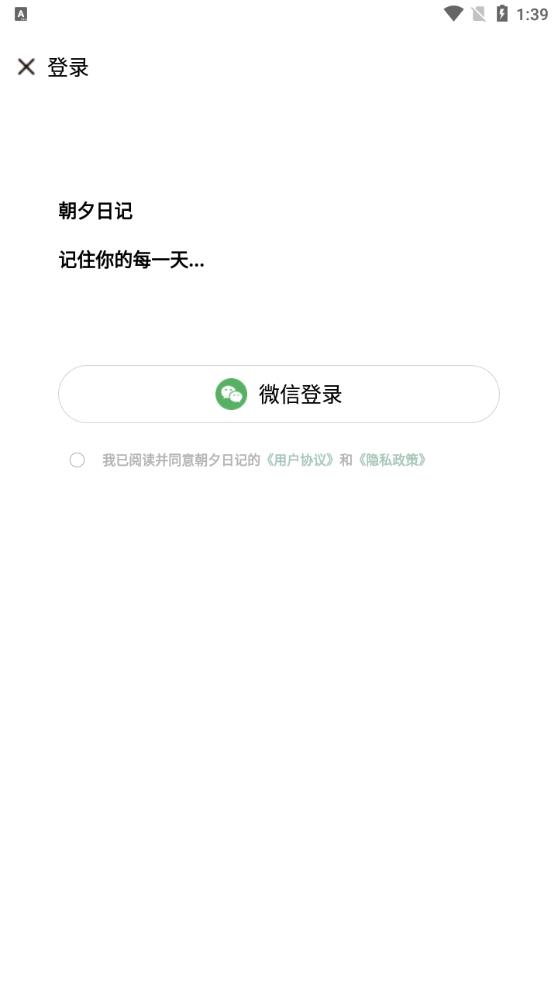朝夕日記官方版