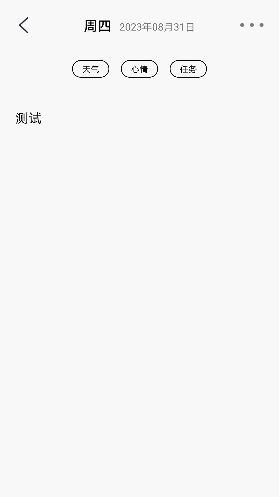 朝夕日記官方版