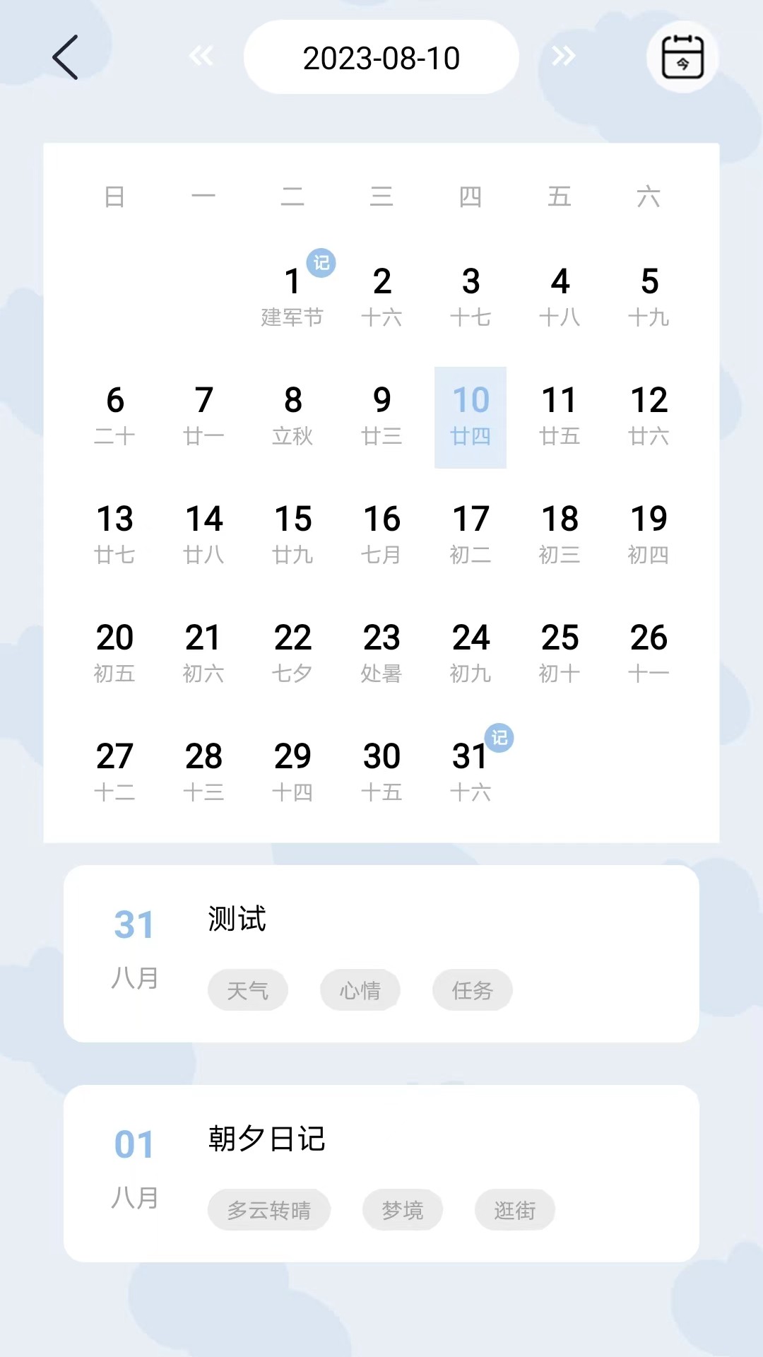 朝夕日記官方版