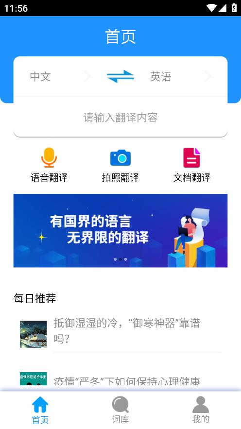 旅行翻譯APP安卓版