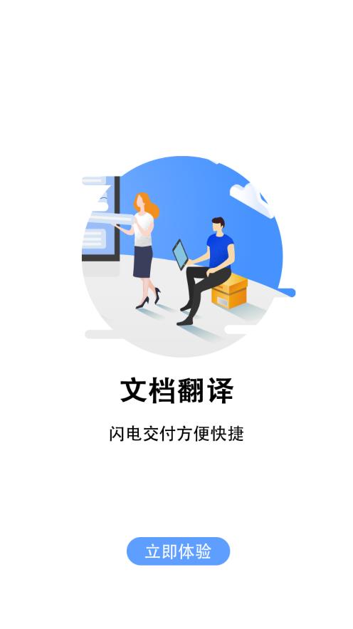 旅行翻譯APP安卓版