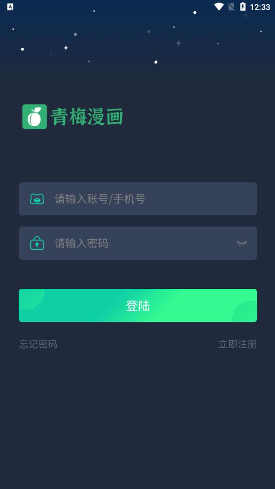 青梅漫畫官方版