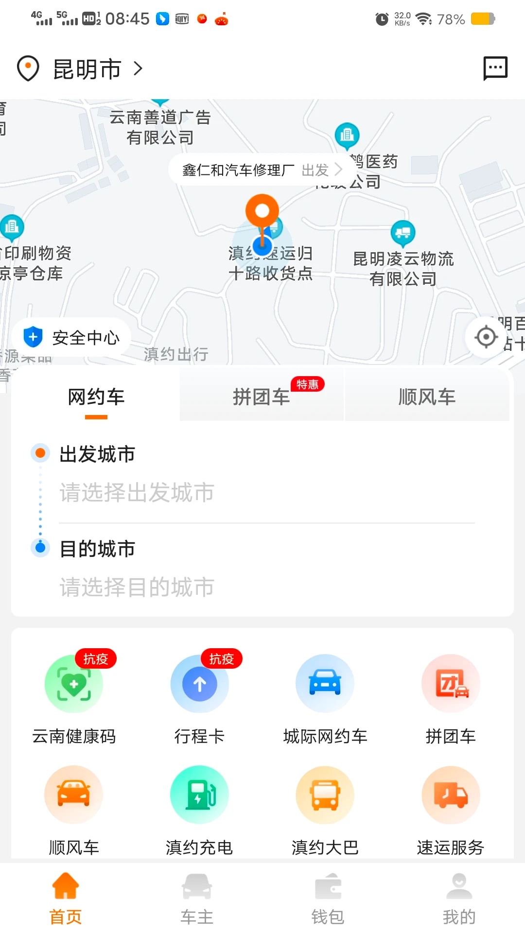 滇約易游官方版