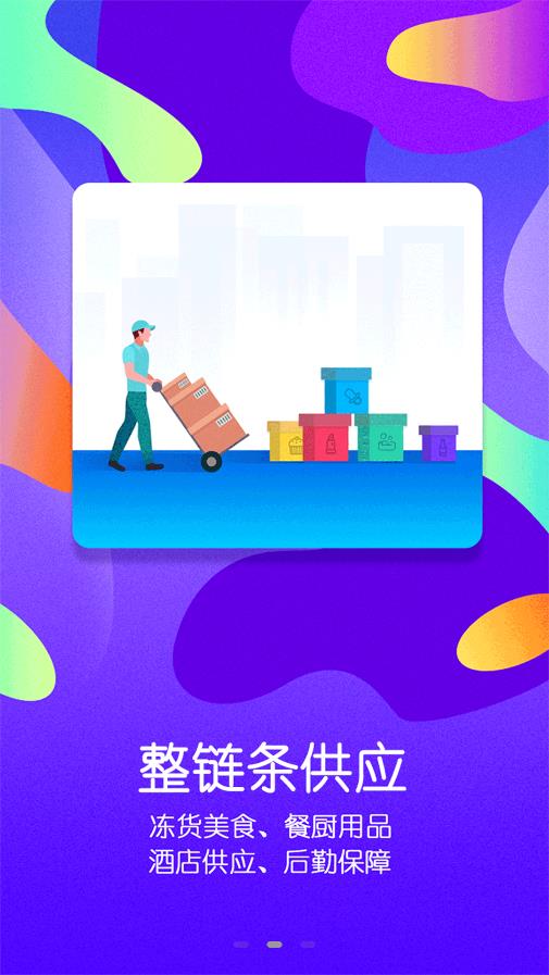 南極鮮生APP