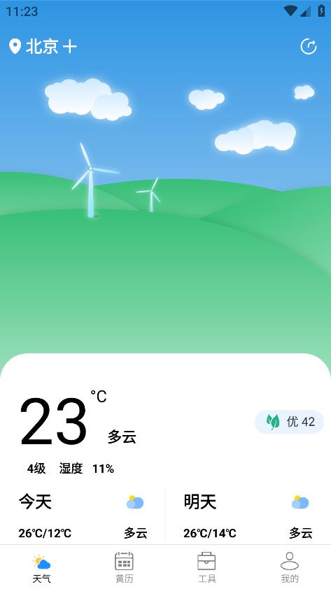 時亞天氣App新版本