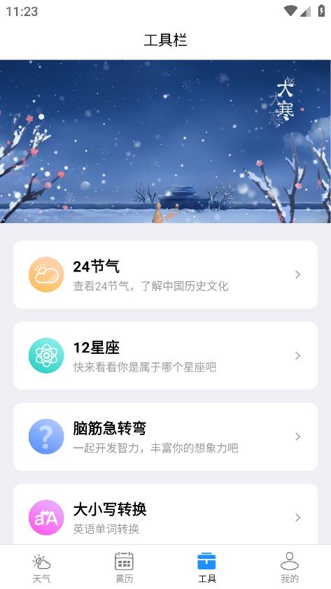 時亞天氣App新版本