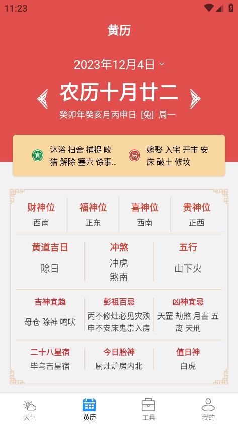 時亞天氣App新版本