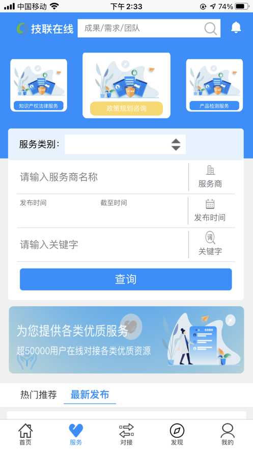 技聯(lián)在線官方版APP
