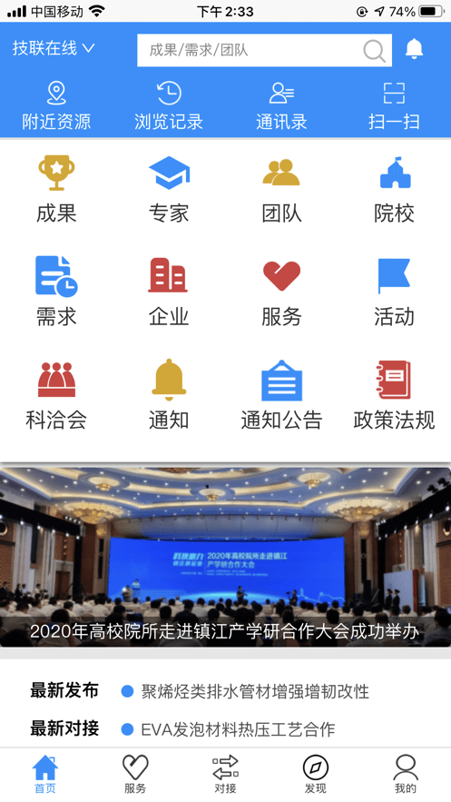 技聯(lián)在線官方版APP