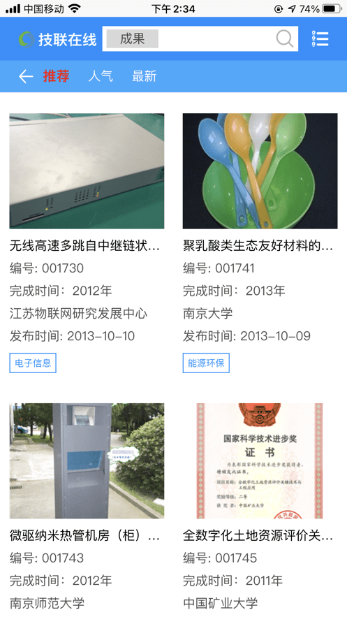 技聯(lián)在線官方版APP