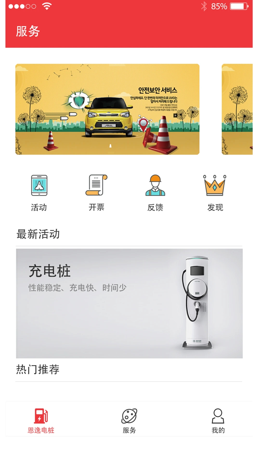 恩逸電樁app更新版