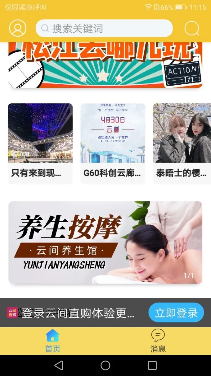 云間樂淘官方版
