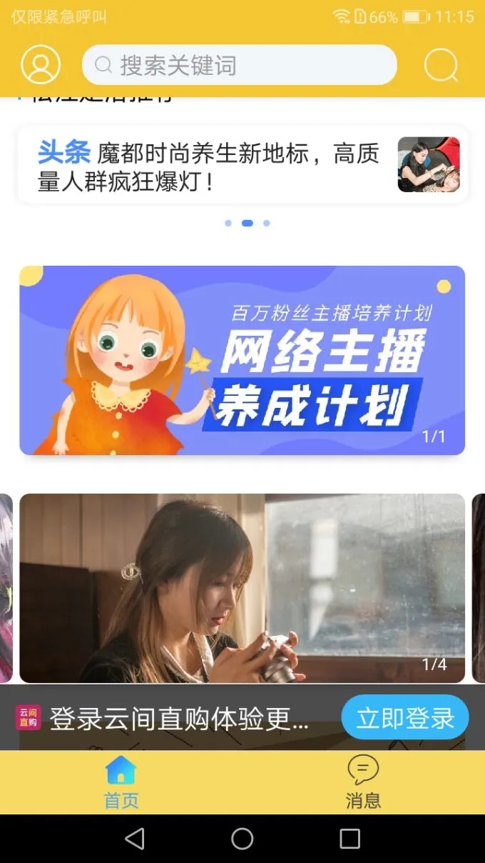 云間樂淘官方版