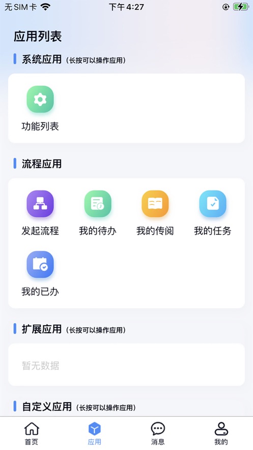 沃訊M6 Android版