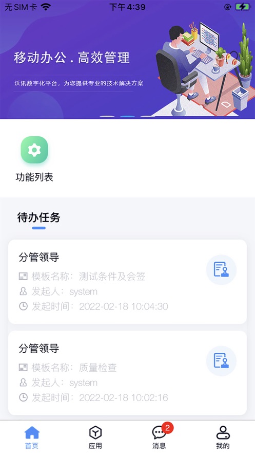 沃訊M6 Android版