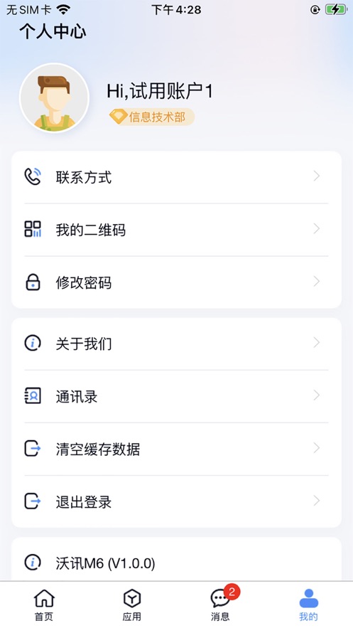 沃訊M6 Android版