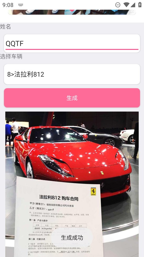 購車合同生成器官方版