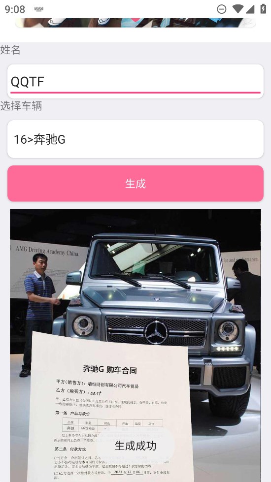 購車合同生成器官方版