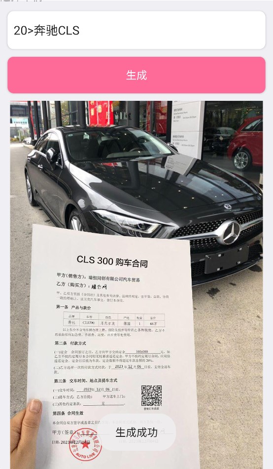 購車合同生成器官方版