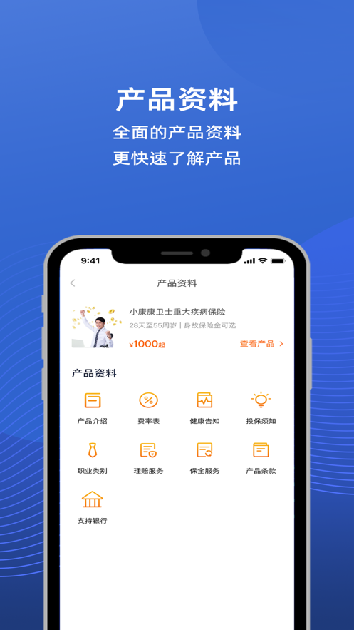i小康 App 安卓版